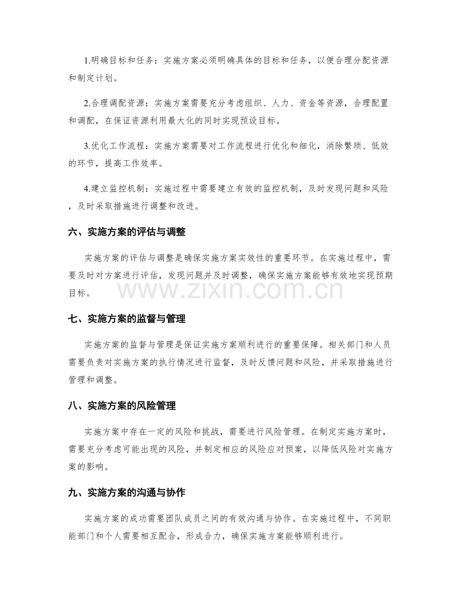 实施方案的阶段性和实效性.docx_第2页