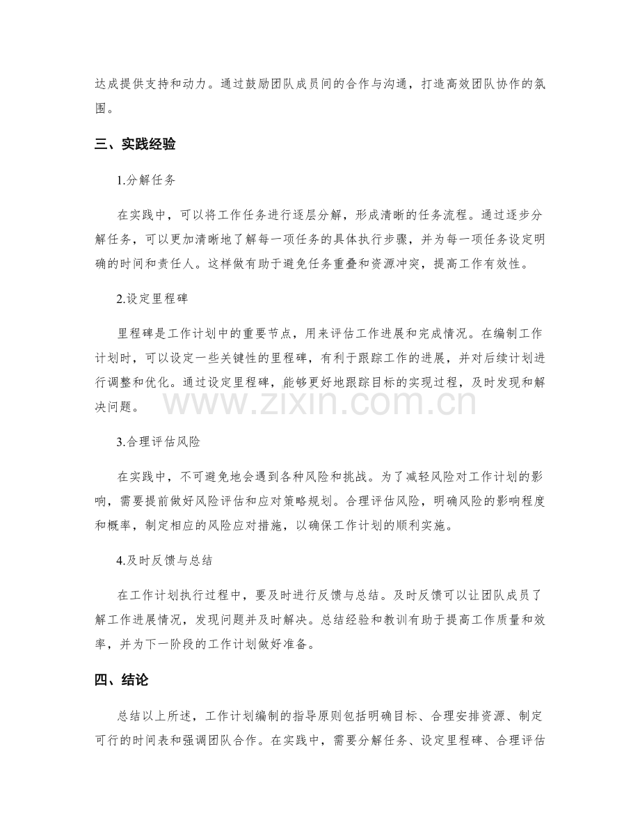 工作计划编制的指导原则与实践经验.docx_第2页