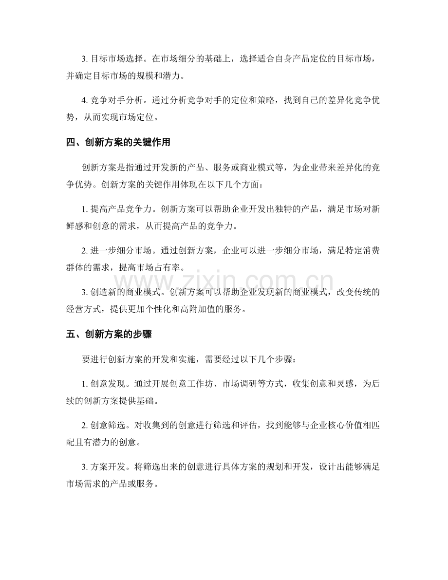 掌握策划方案的市场定位与创新方案.docx_第2页