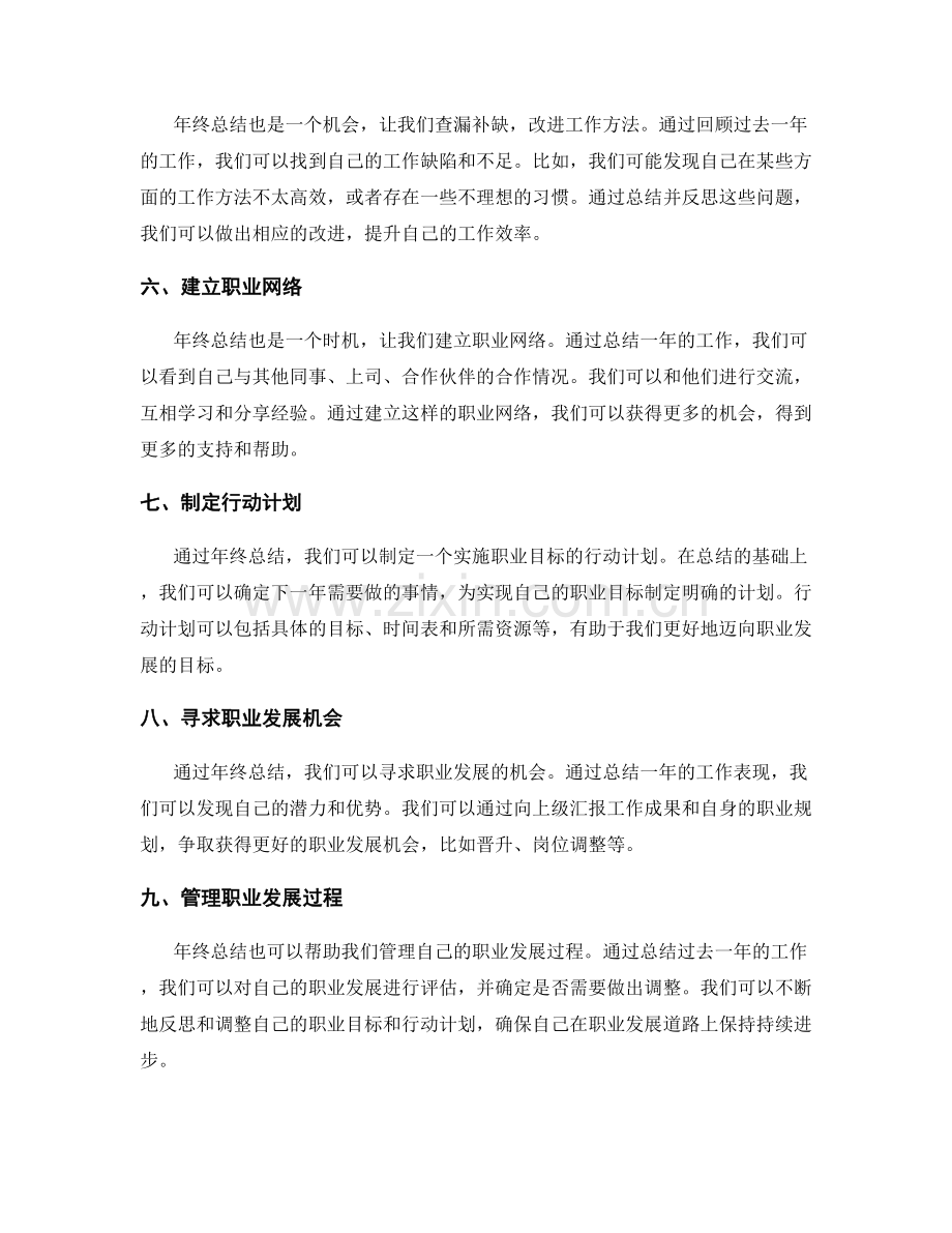 年终总结对于职业发展的推动作用.docx_第2页