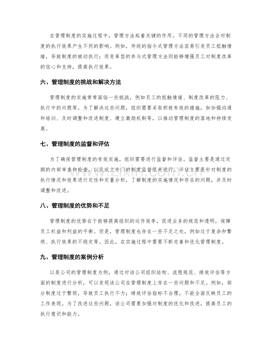 管理制度的实施与管理方法.docx_第2页