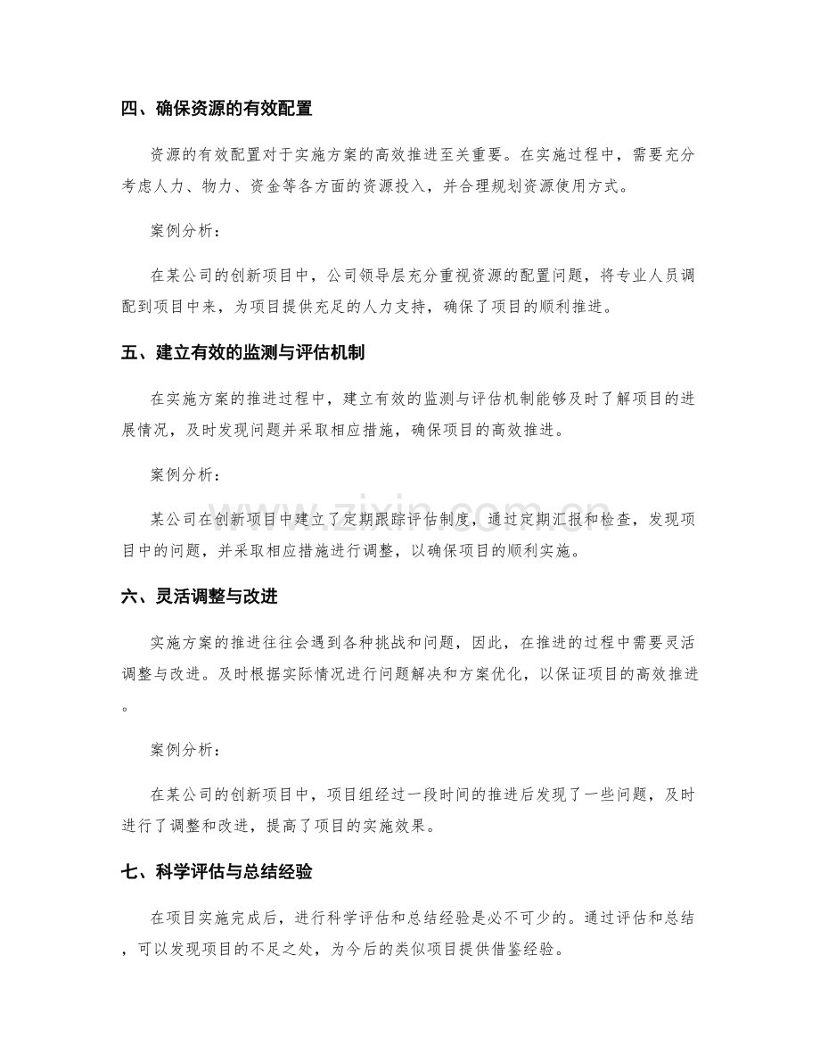 实施方案的高效推进步骤与案例分析.docx_第2页