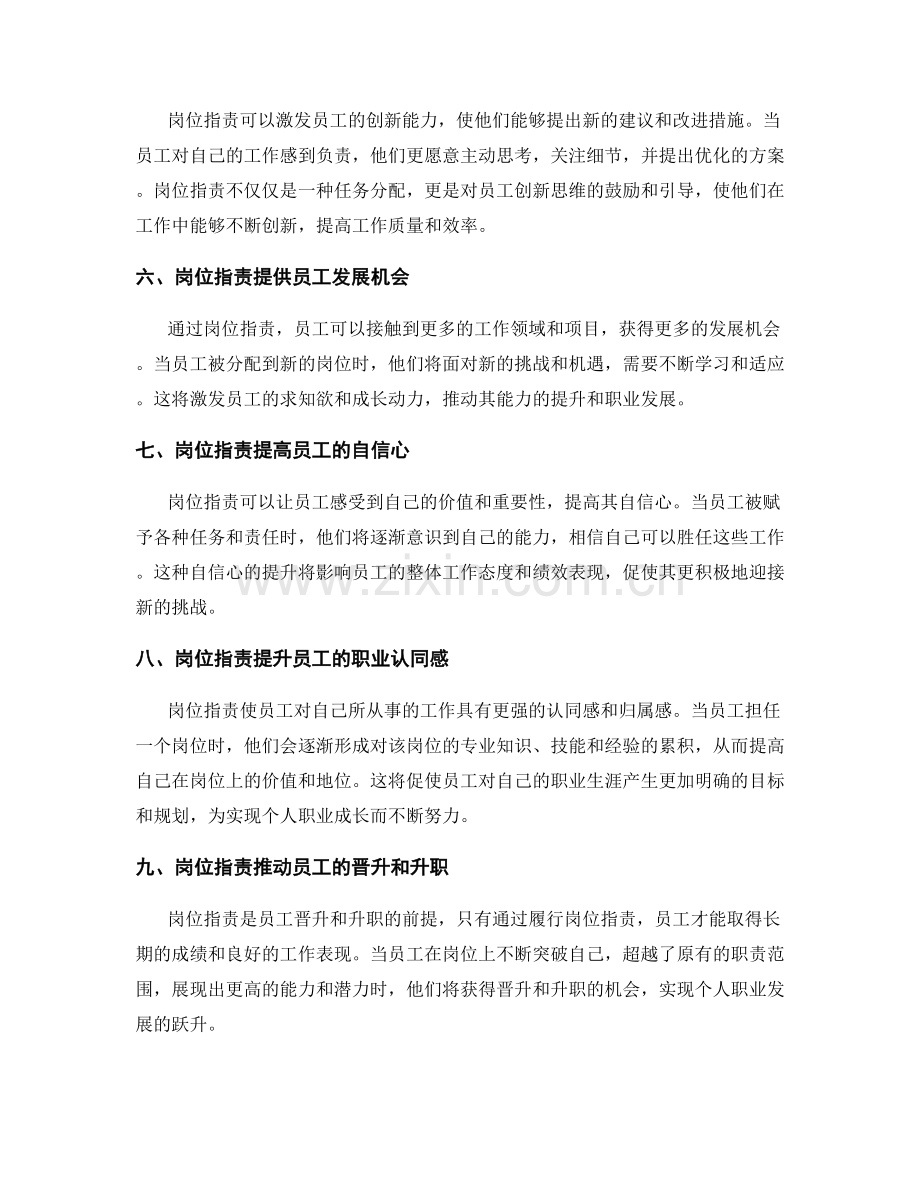 岗位职责对员工激励与成长的作用.docx_第2页