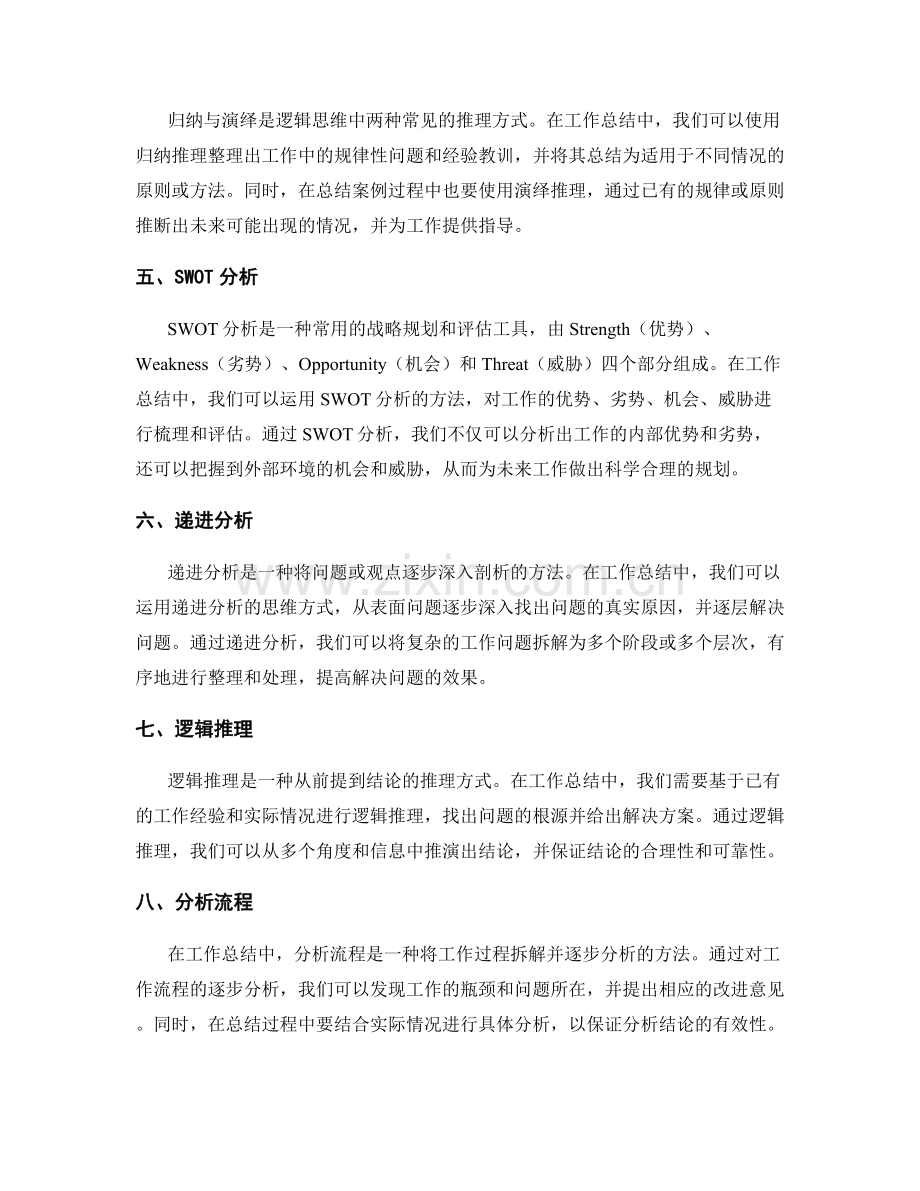 工作总结的逻辑思维训练技巧.docx_第2页