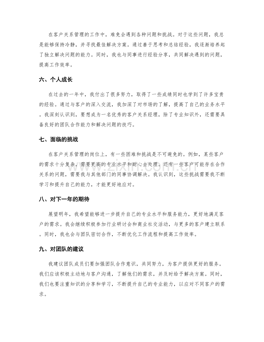 客户关系经理年终总结.docx_第2页