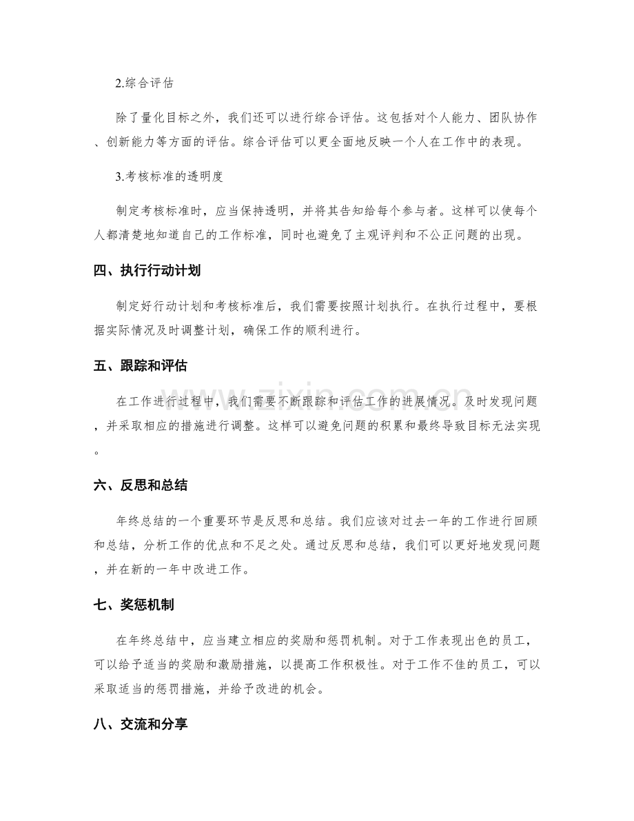 年终总结的行动计划制定与考核标准.docx_第2页