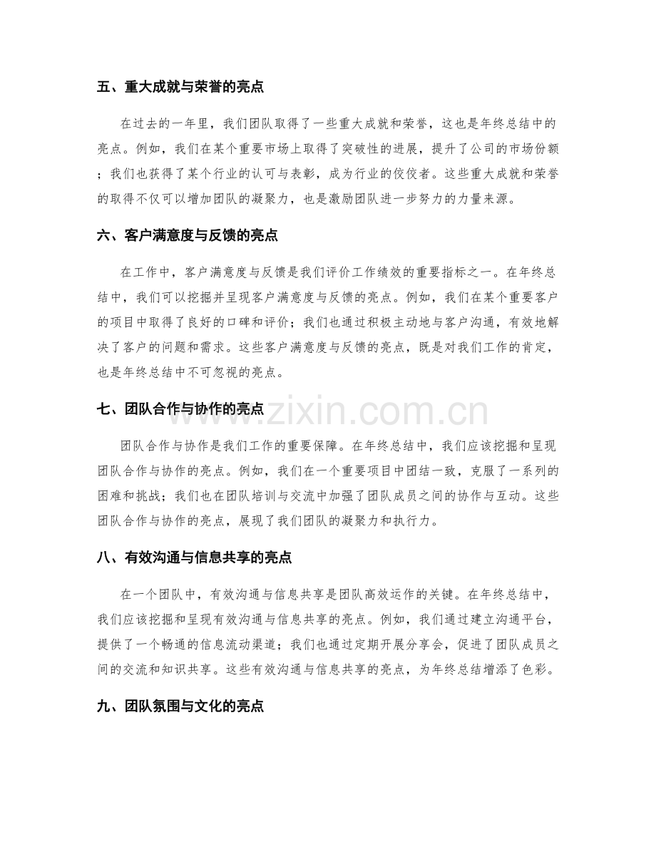 年终总结中亮点的挖掘和呈现.docx_第2页