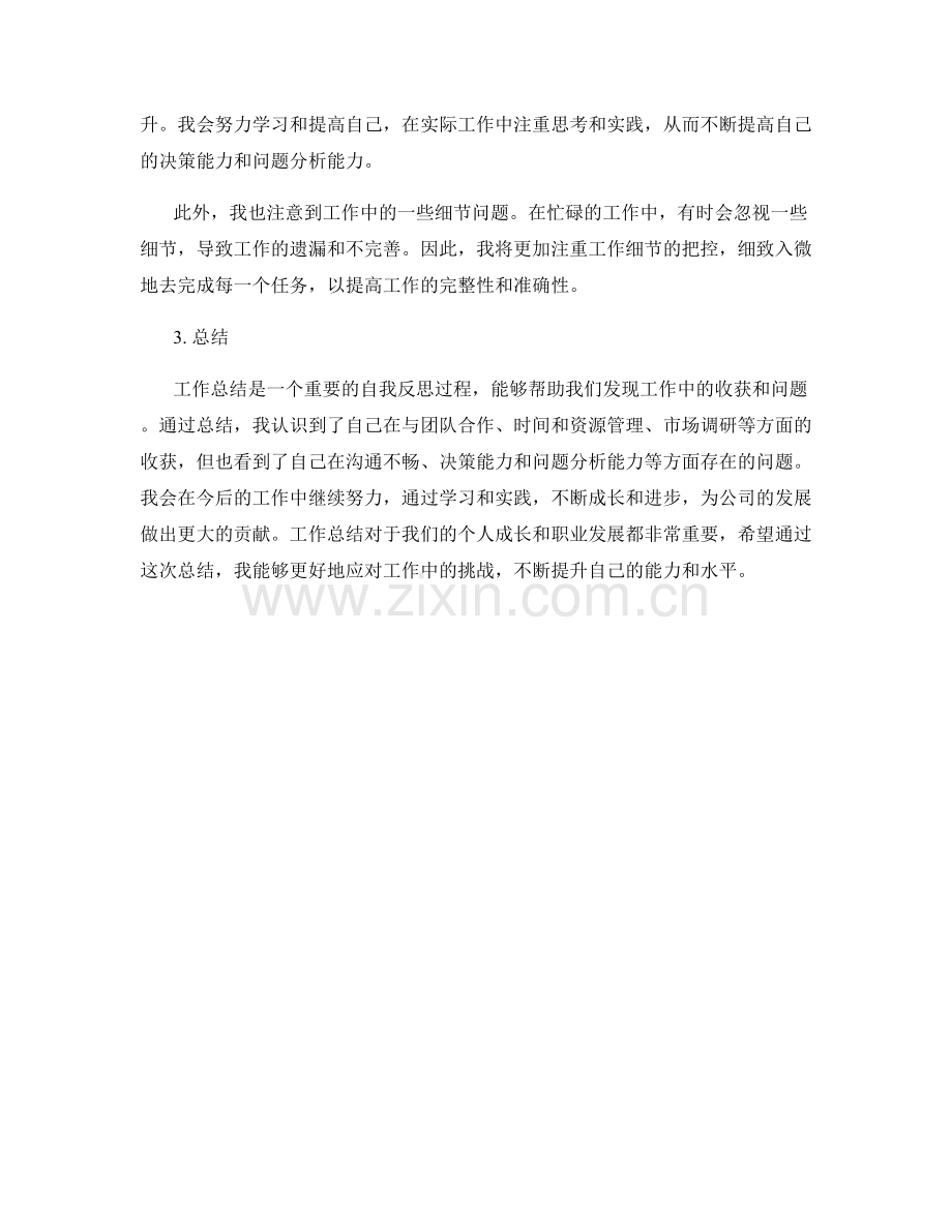 工作总结中的收获总结与问题分析.docx_第2页