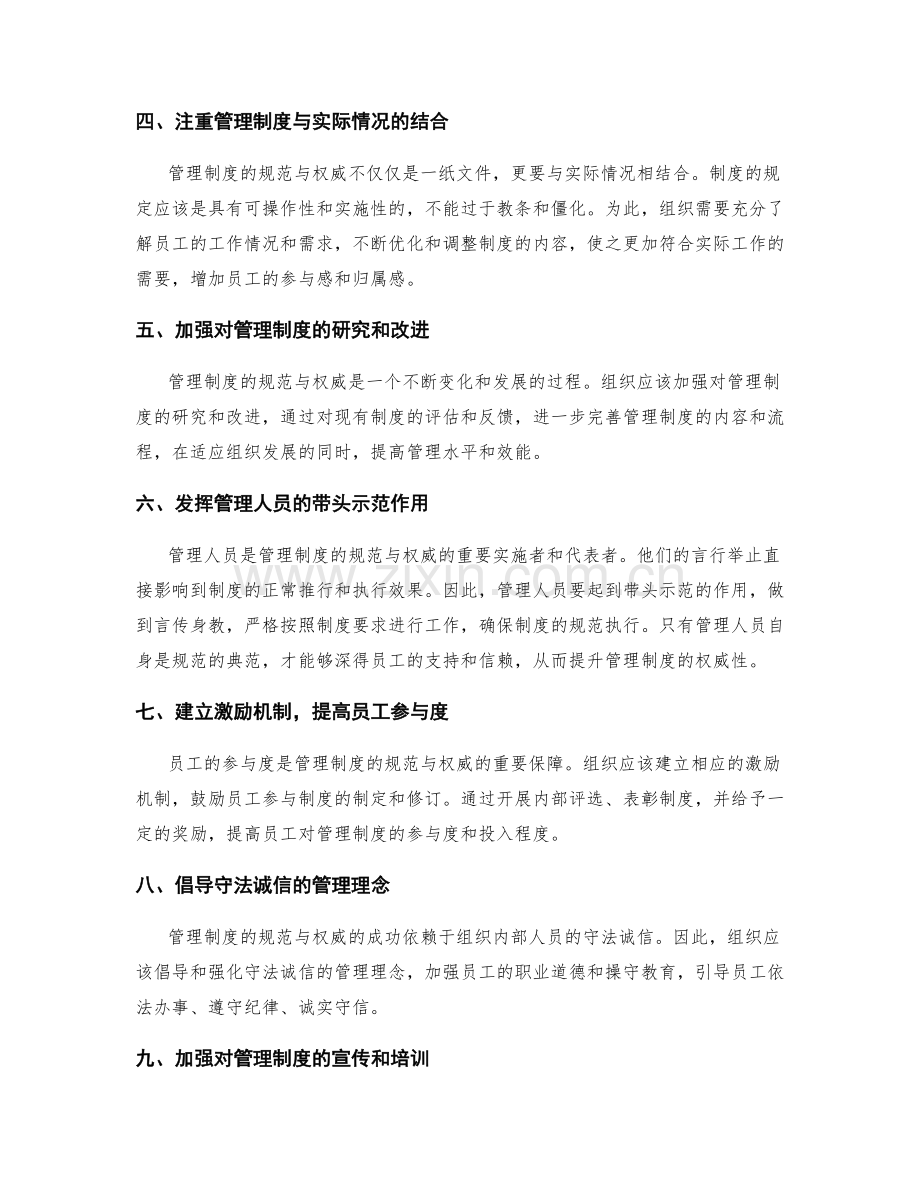 管理制度的规范与权威.docx_第2页