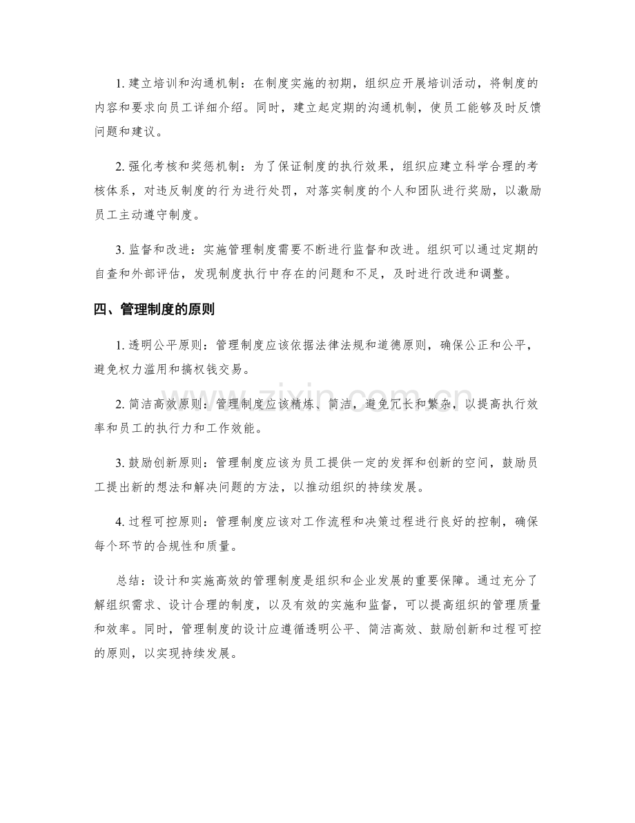 设计与实施高效管理制度的方法与原则.docx_第2页