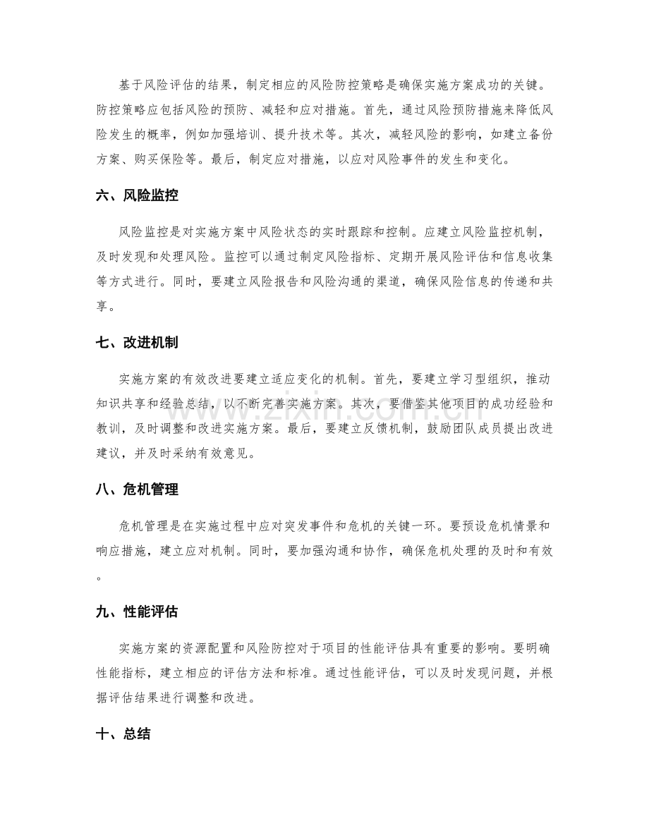 实施方案的资源配置和风险防控的有效改进.docx_第2页