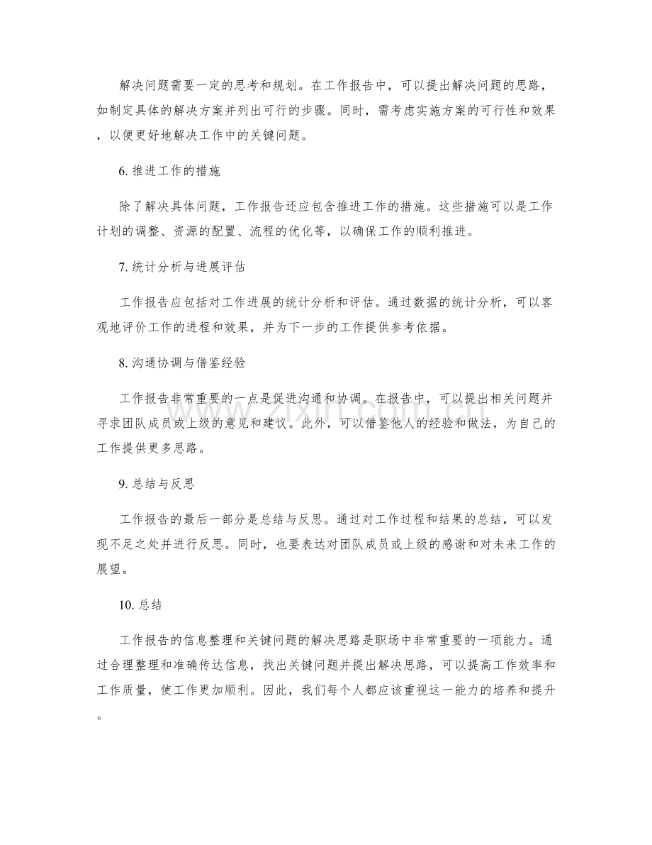 工作报告的信息整理和关键问题解决思路.docx_第2页