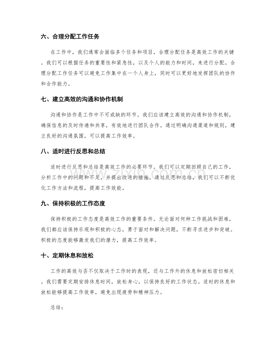 高效工作总结的核心指南.docx_第2页