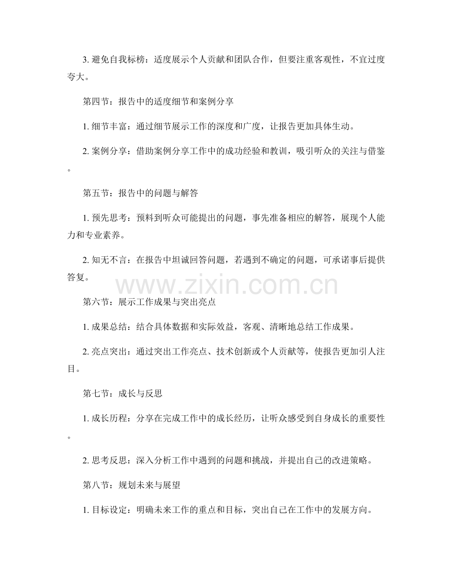 工作报告的套路与技巧.docx_第2页