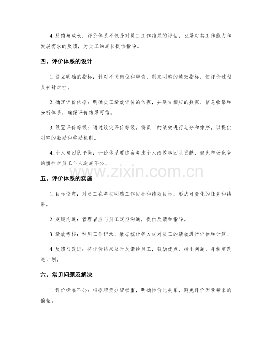 年终总结的目标与评价体系探讨.docx_第2页