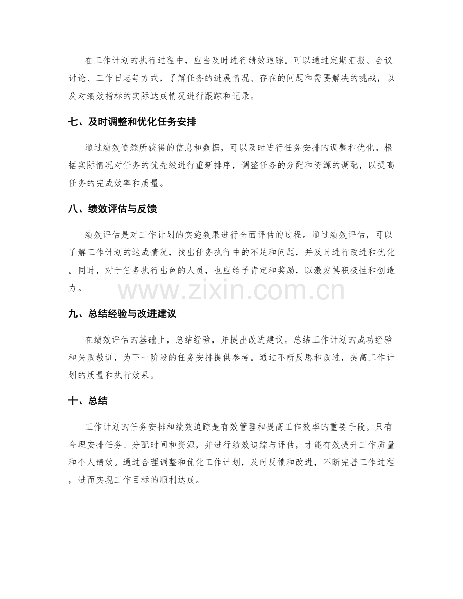 工作计划的任务安排和绩效追踪.docx_第2页