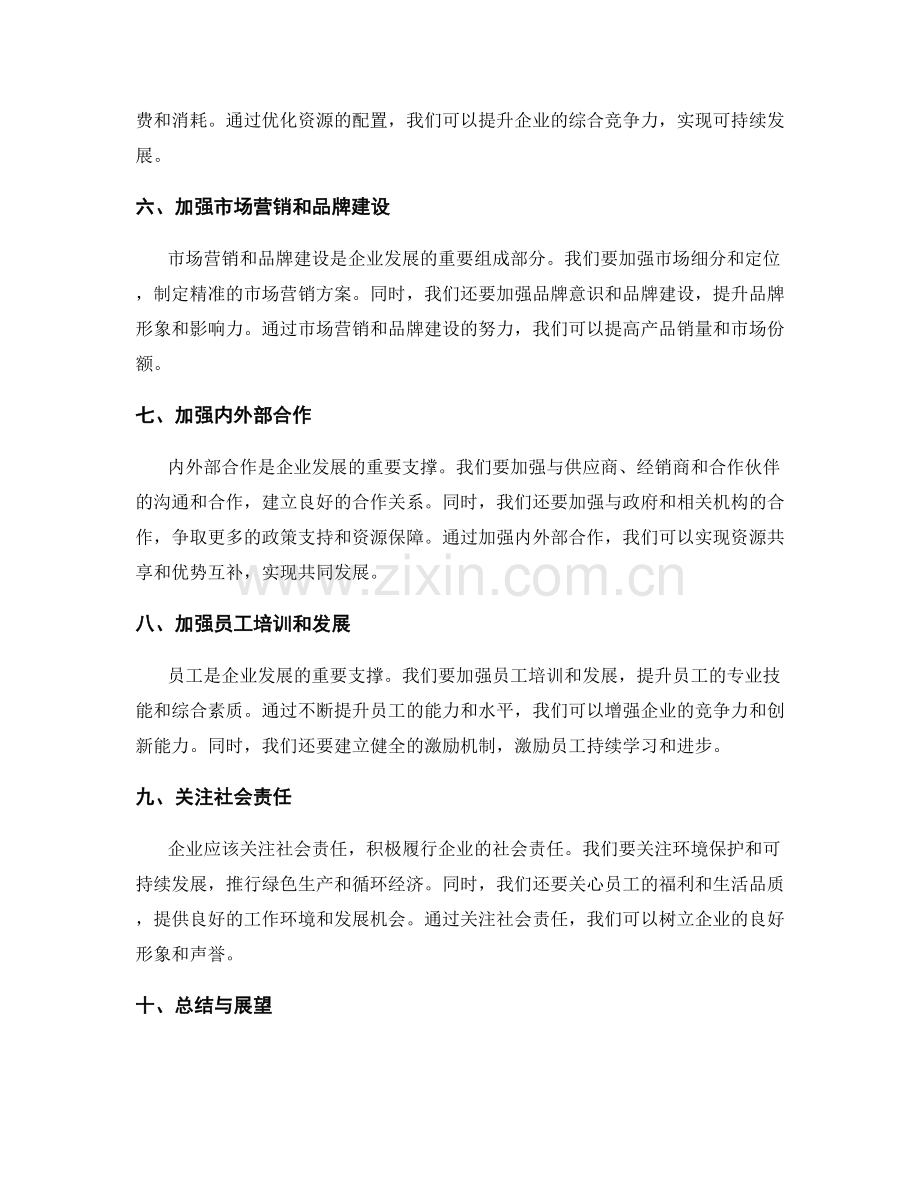 年终总结的发展机遇与突破思路.docx_第2页