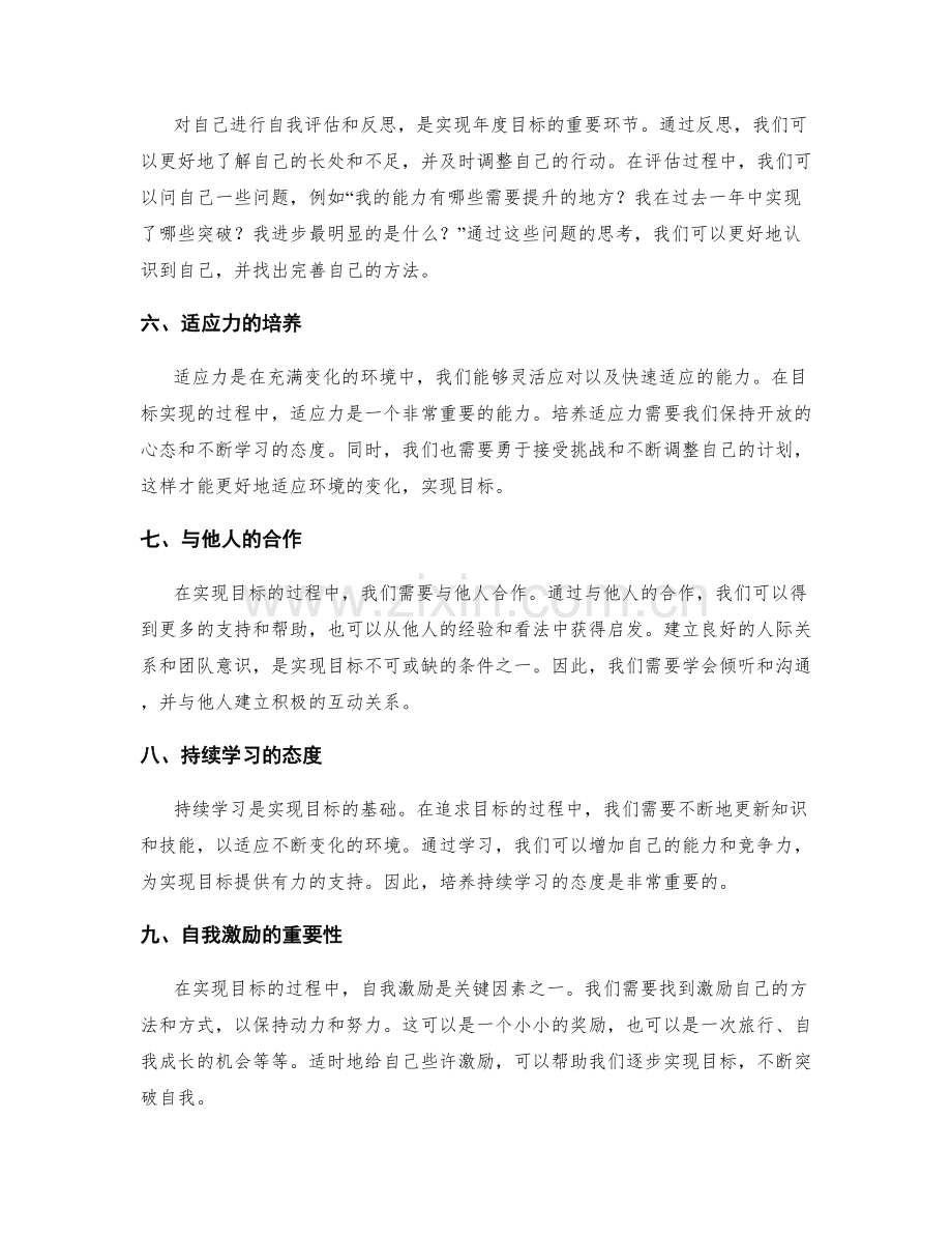 年终总结的目标实现与自我评估.docx_第2页