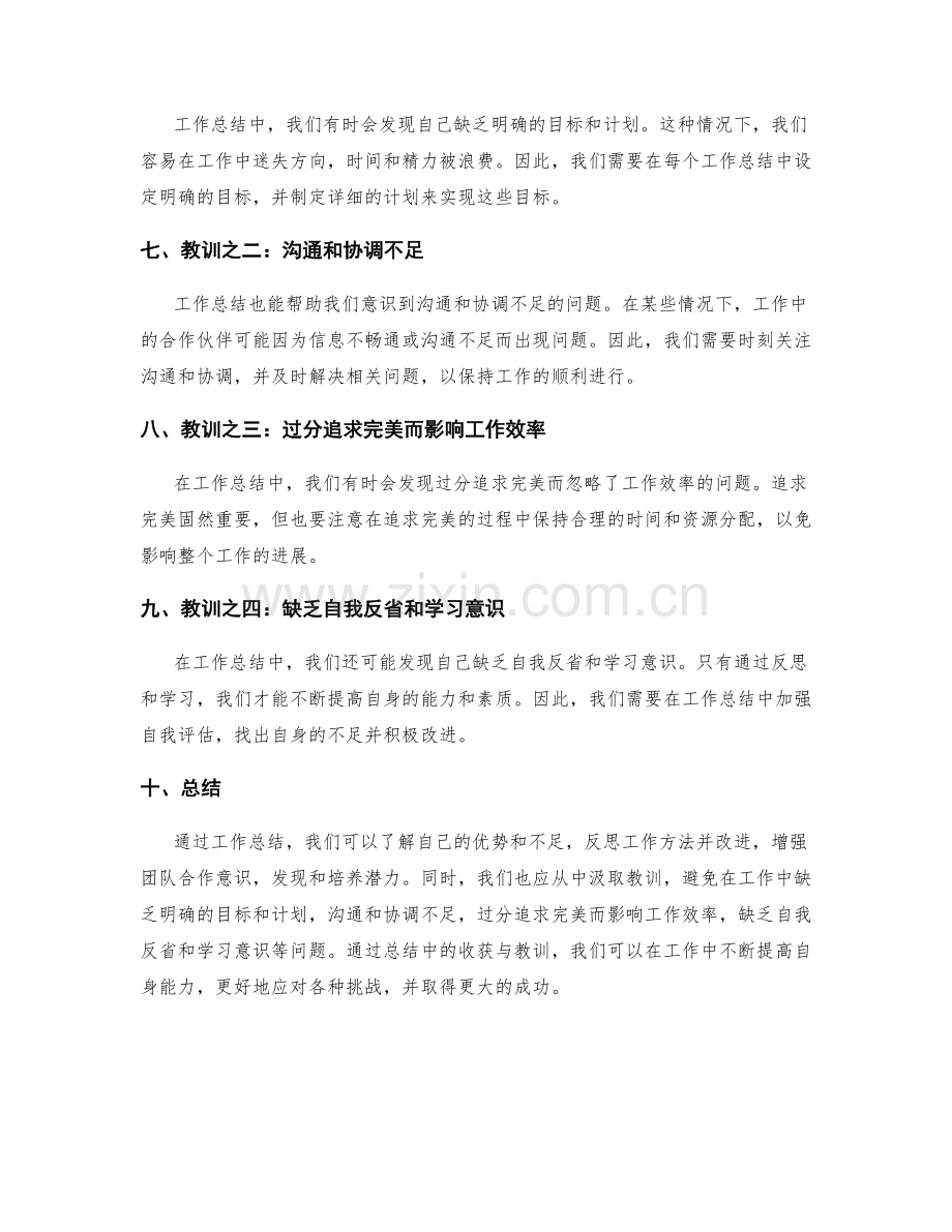 工作总结中的收获与教训.docx_第2页