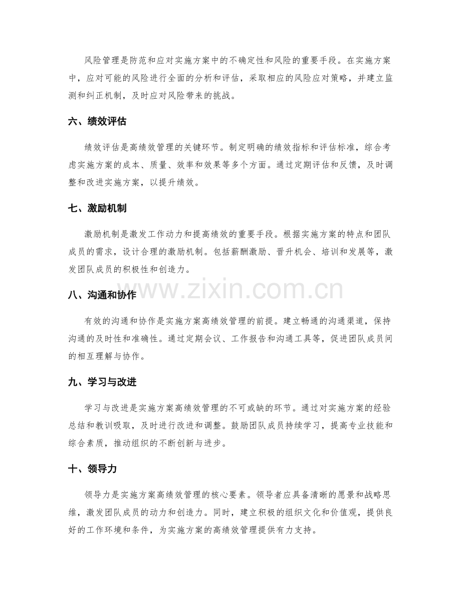 实施方案的高绩效管理.docx_第2页