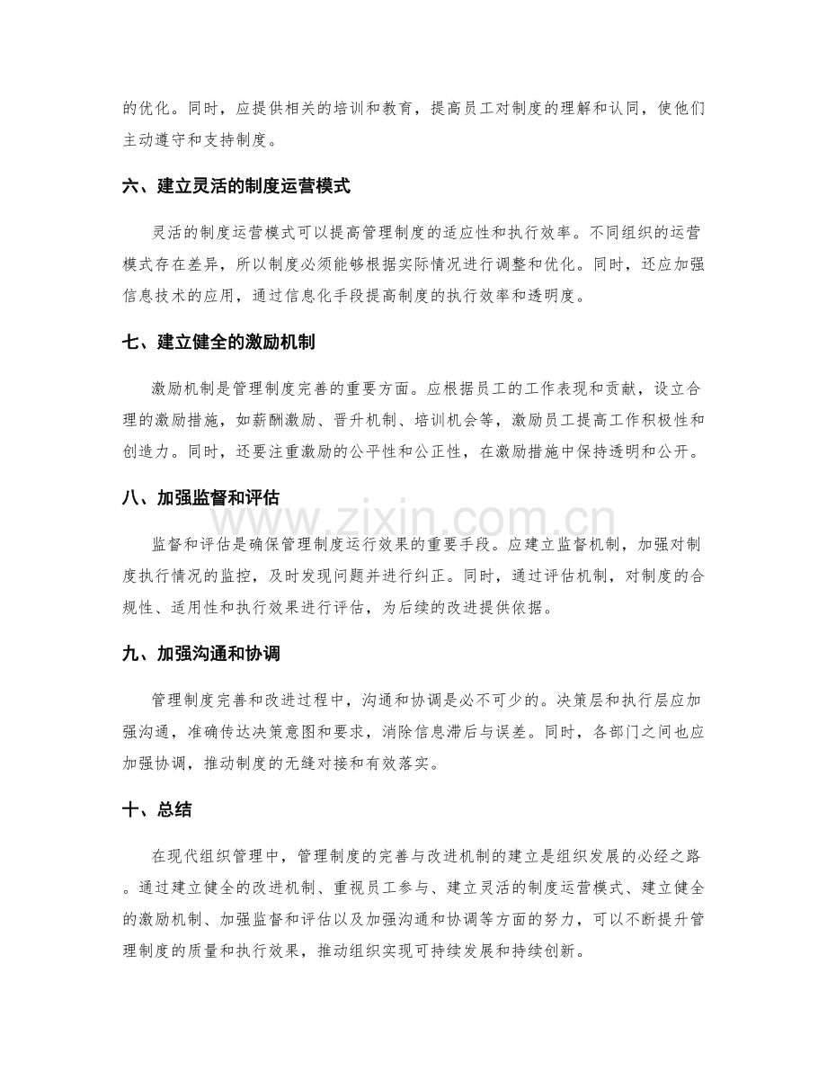 管理制度的完善与改进机制建立.docx_第2页