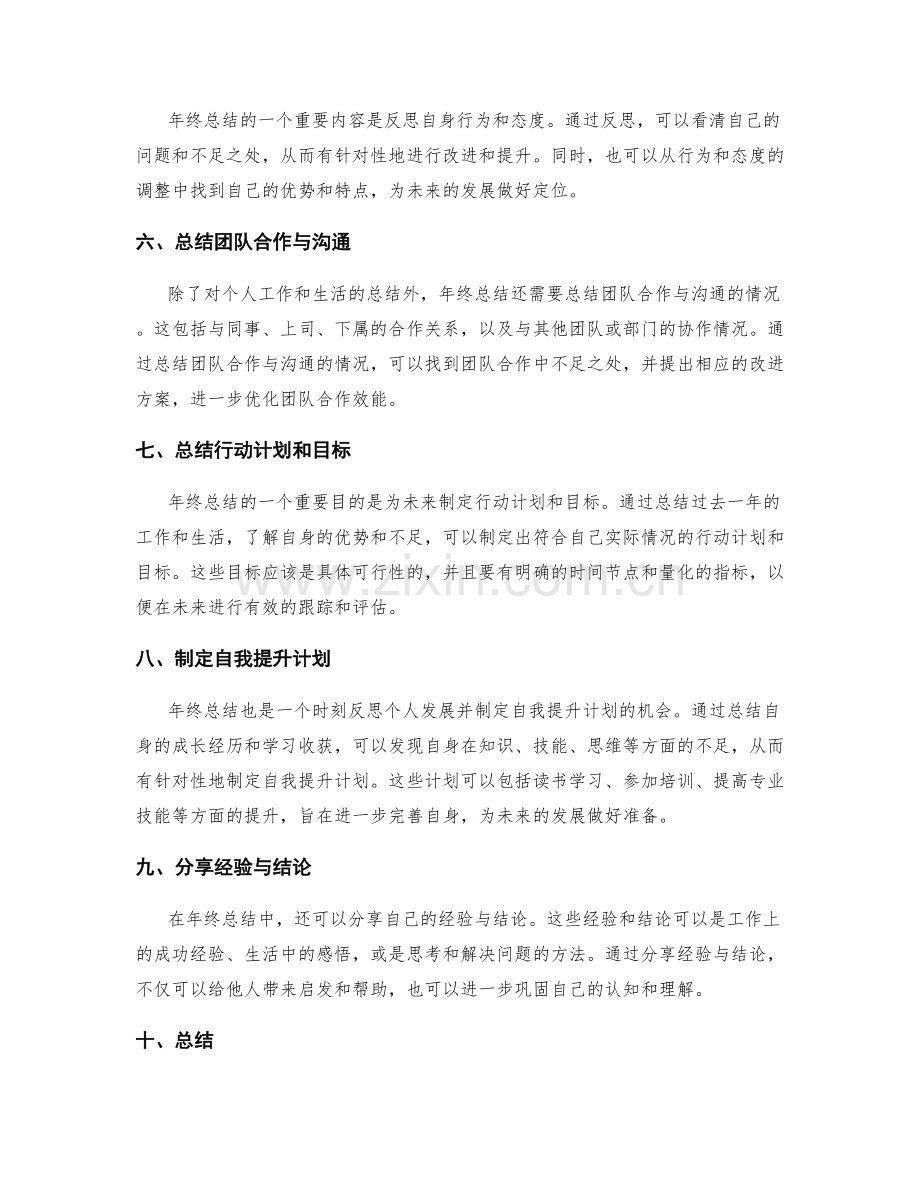 年终总结的要点整理技巧.docx_第2页