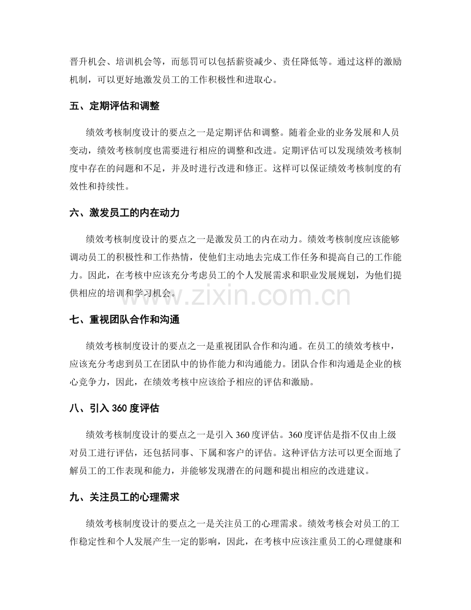 绩效考核制度设计要点.docx_第2页