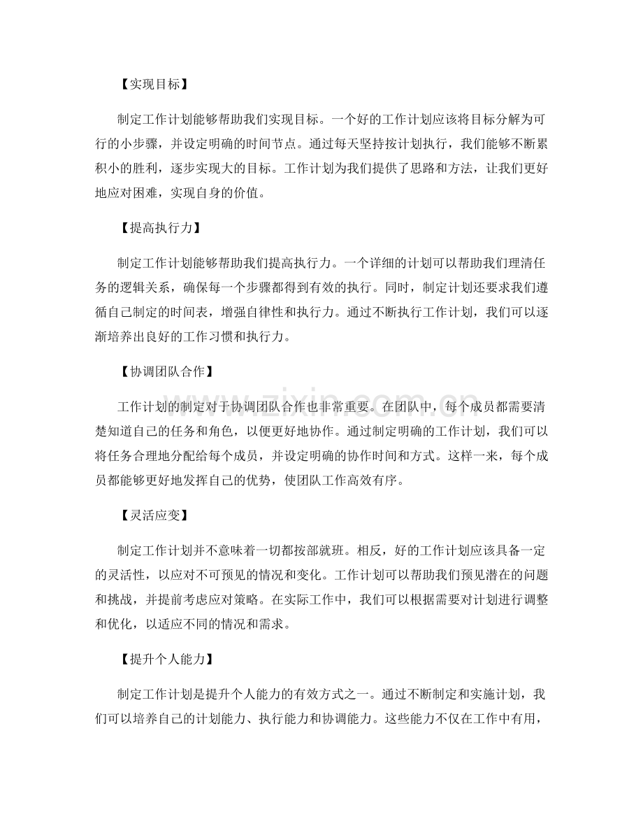 制定工作计划的重要性和意义.docx_第2页