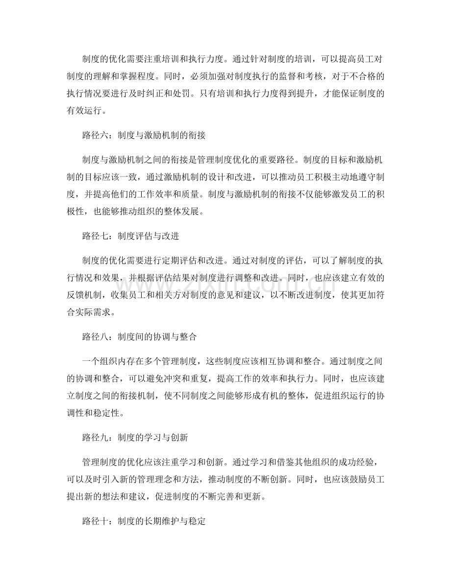 管理制度优化的关键路径解析.docx_第2页