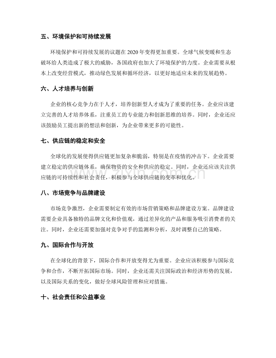 年终总结的重点总结与展望内容.docx_第2页