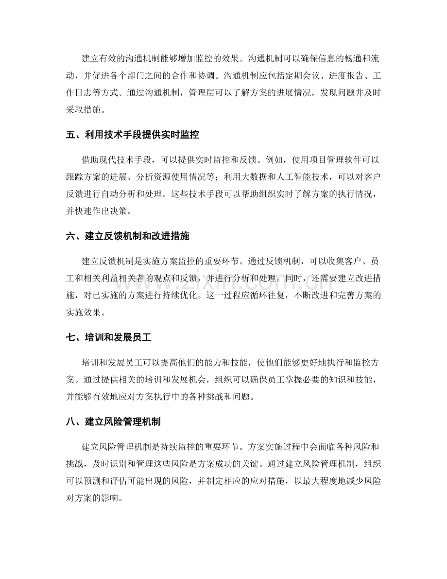 实施方案的持续监控手段.docx_第2页