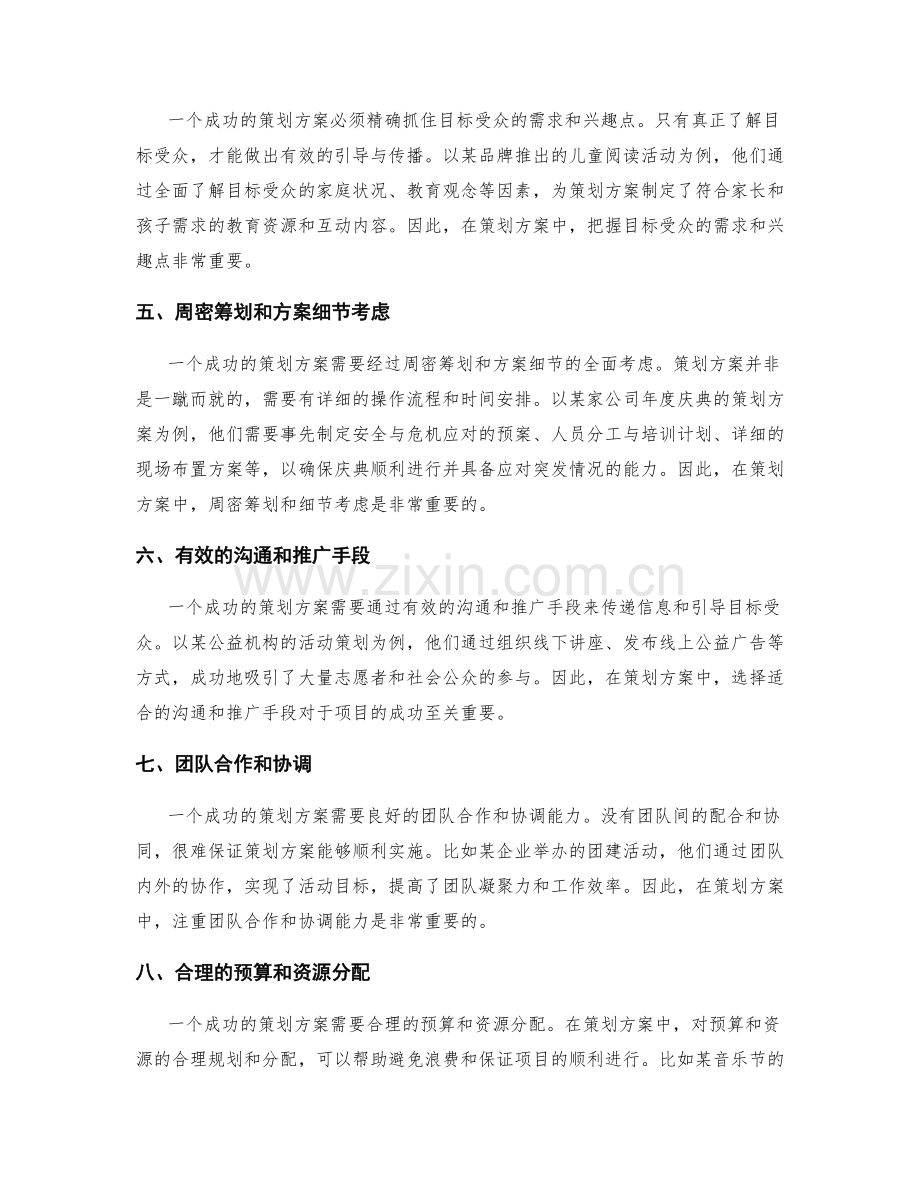 策划方案成功案例实证与经验总结.docx_第2页