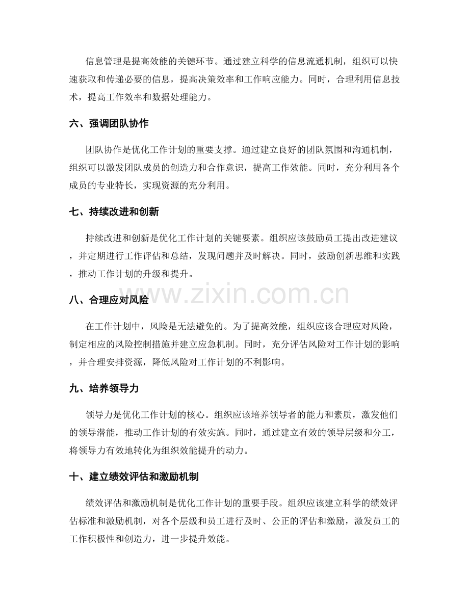 优化工作计划的资源利用和效能提升.docx_第2页