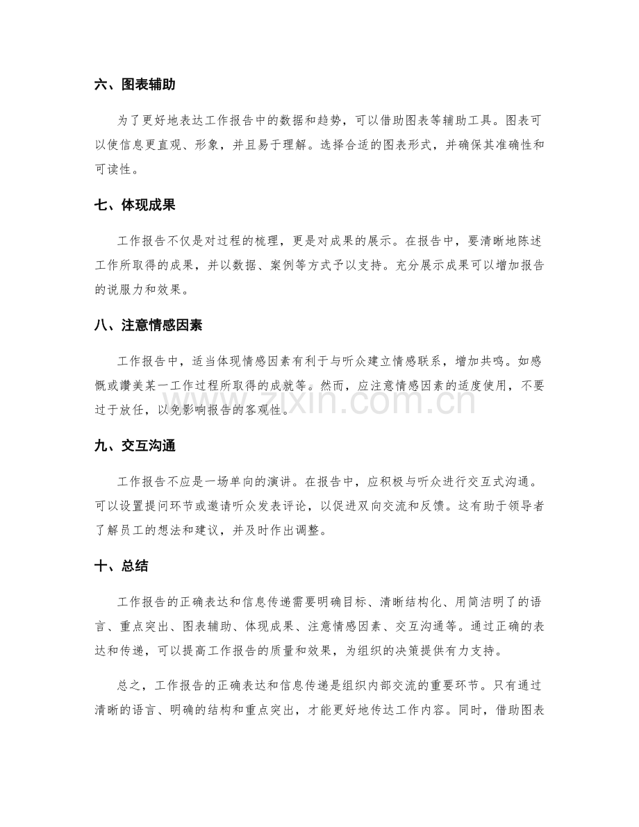 工作报告的正确表达和信息传递.docx_第2页