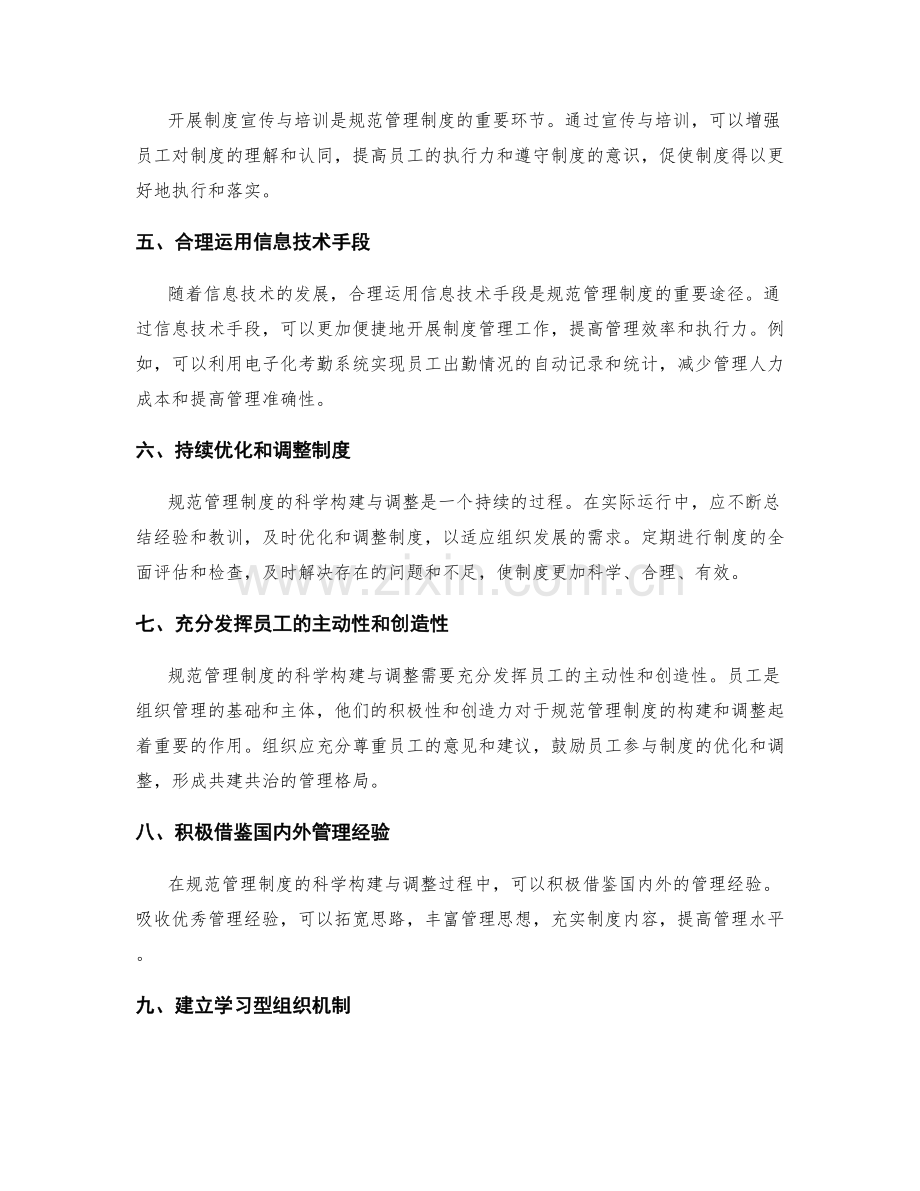 规范管理制度的科学构建与调整.docx_第2页