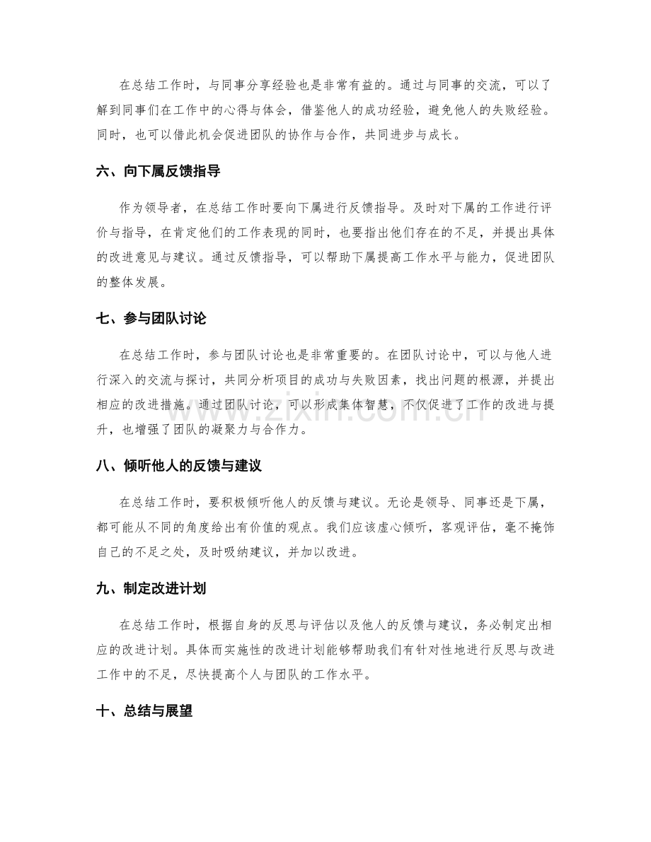 工作总结的沟通反馈与改进建议.docx_第2页