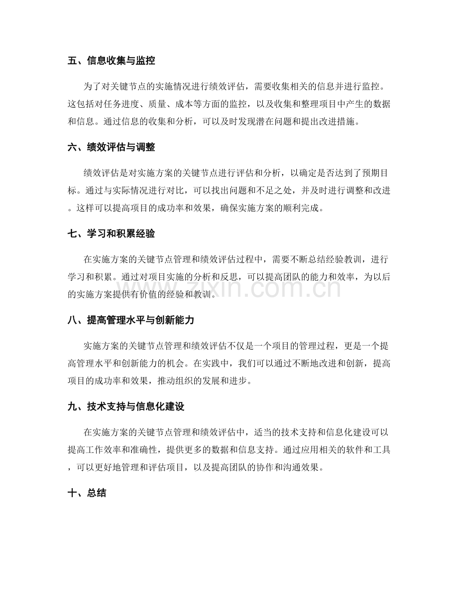 实施方案的关键节点管理与绩效评估.docx_第2页