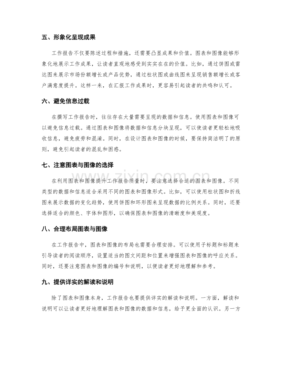 有效利用图表与图像提升工作报告质量.docx_第2页