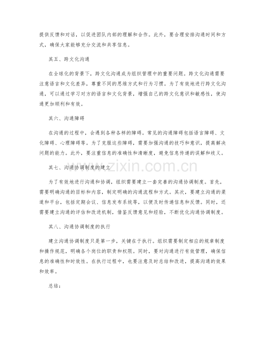 沟通协调管理制度.docx_第2页