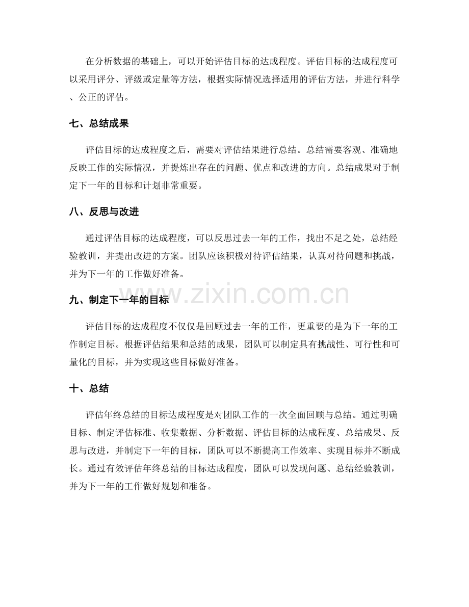 有效评估年终总结的目标达成程度.docx_第2页