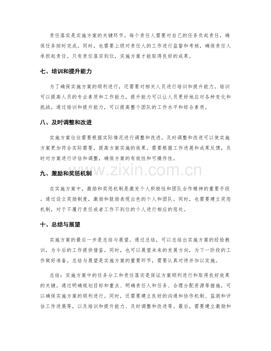 实施方案中的任务分工与责任落实.docx_第2页