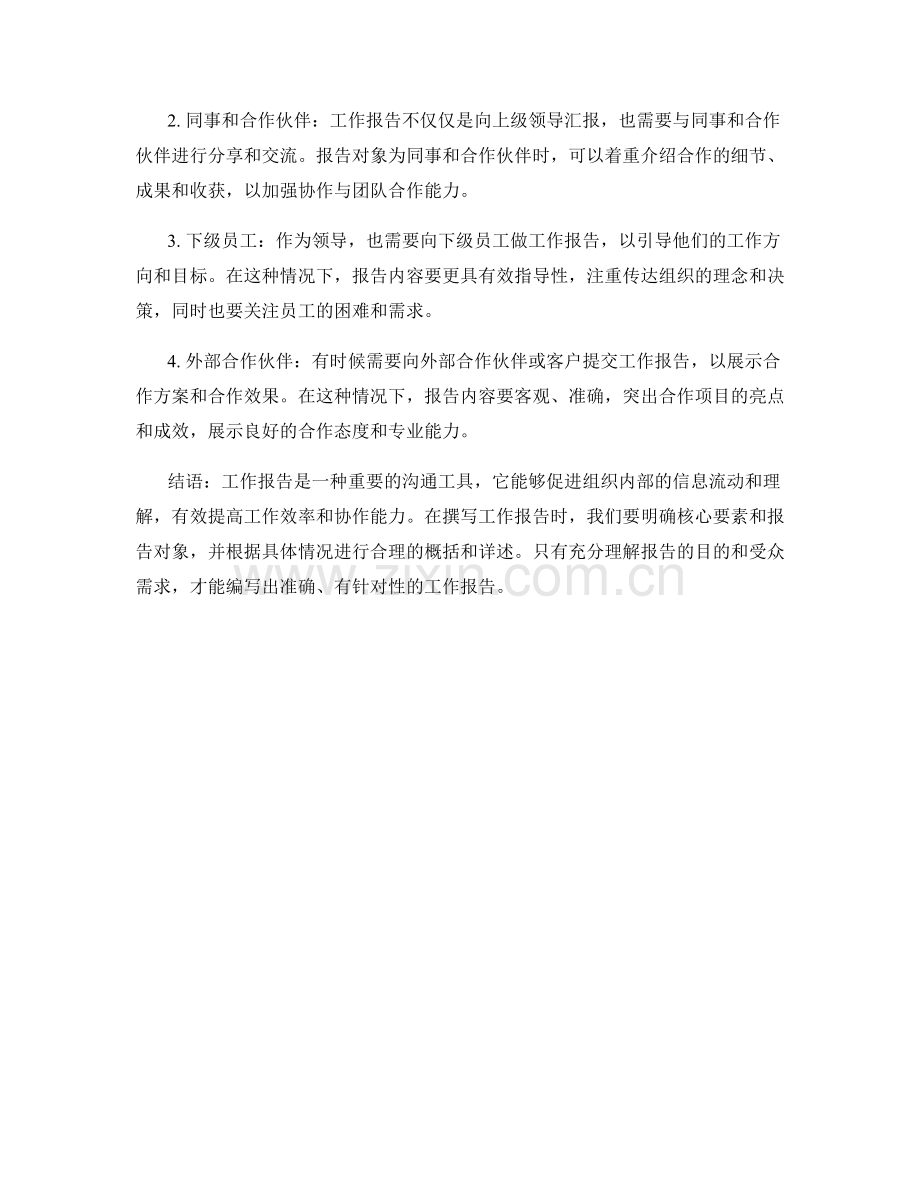 工作报告的核心要素和报告对象.docx_第2页