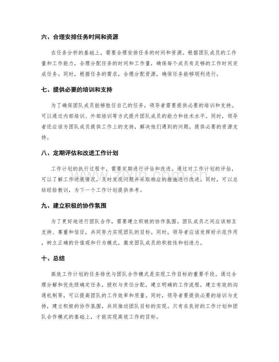 高效工作计划的任务排优与团队合作模式.docx_第2页