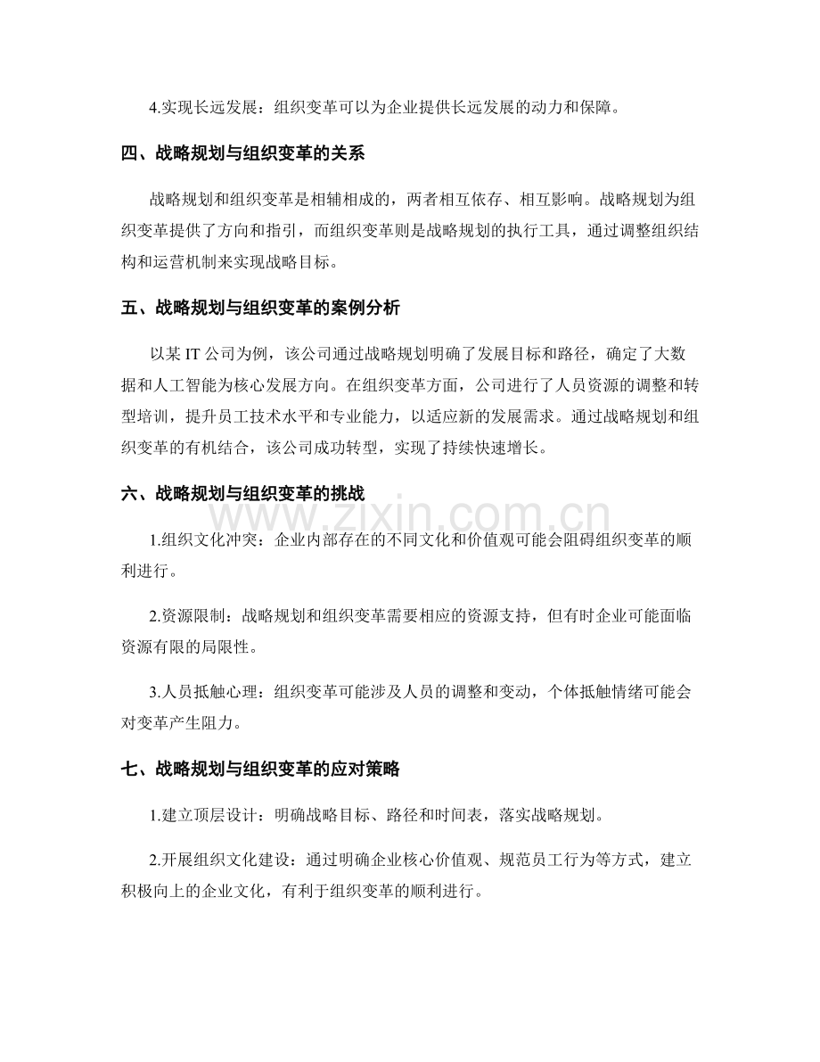 年终总结中的战略规划与组织变革.docx_第2页