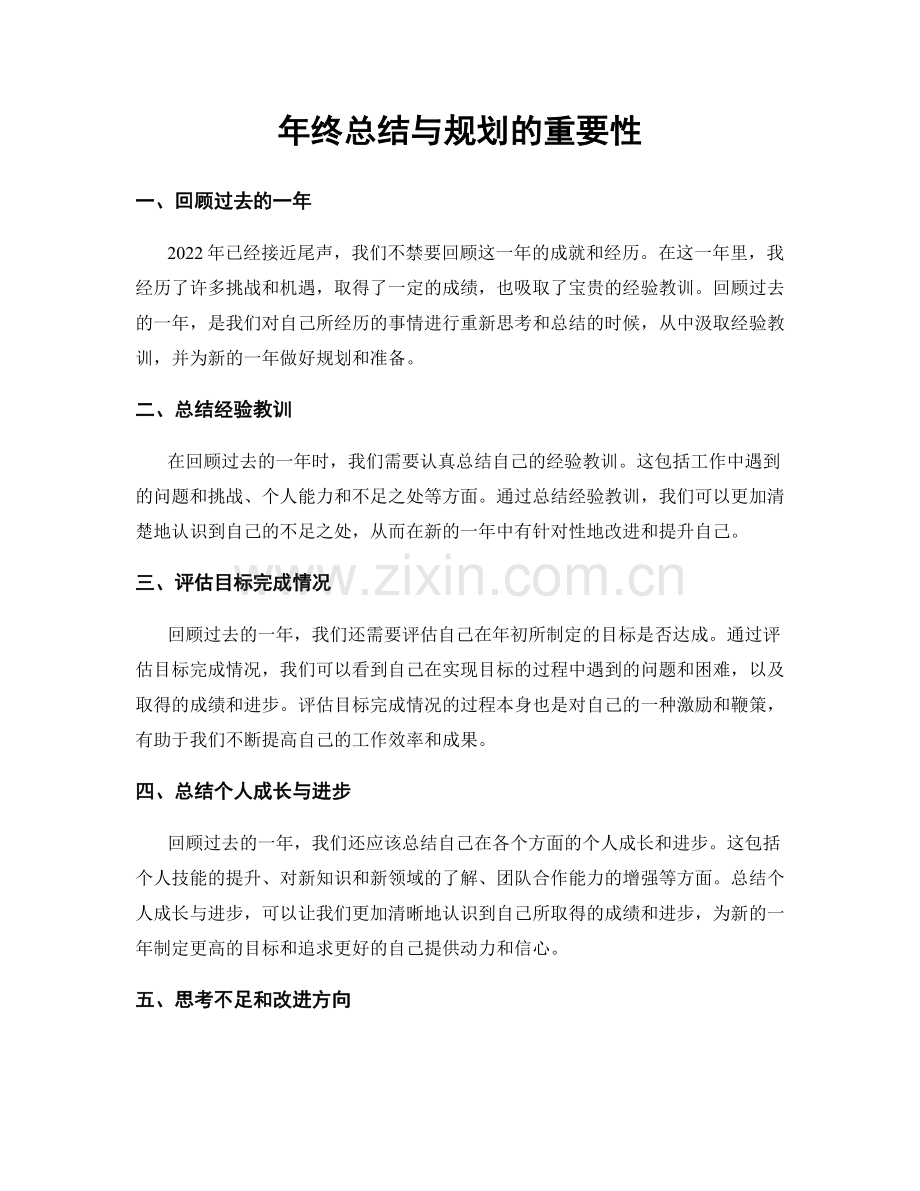 年终总结与规划的重要性.docx_第1页