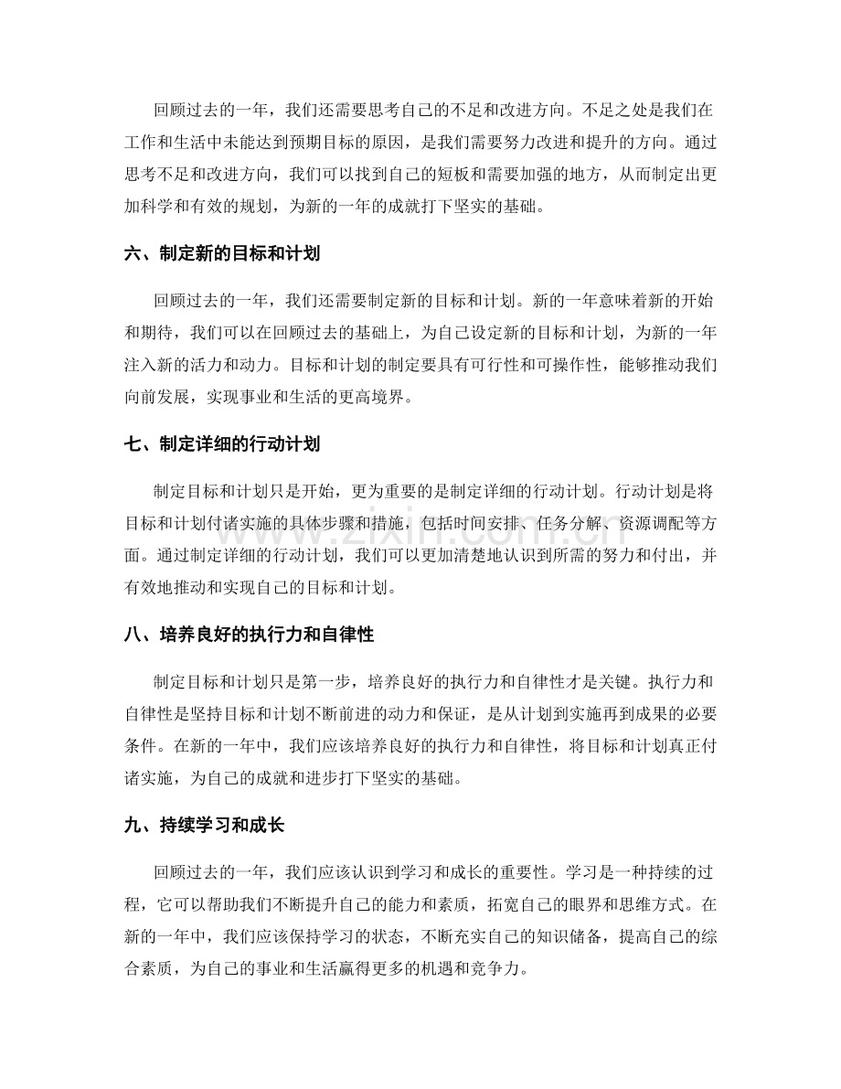 年终总结与规划的重要性.docx_第2页