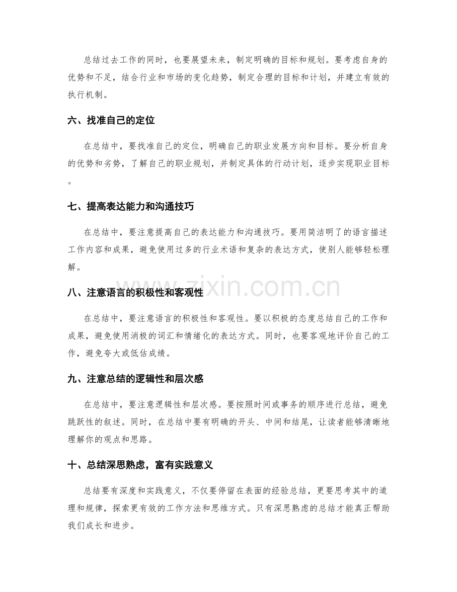 年终总结的精华提炼与表达技巧.docx_第2页