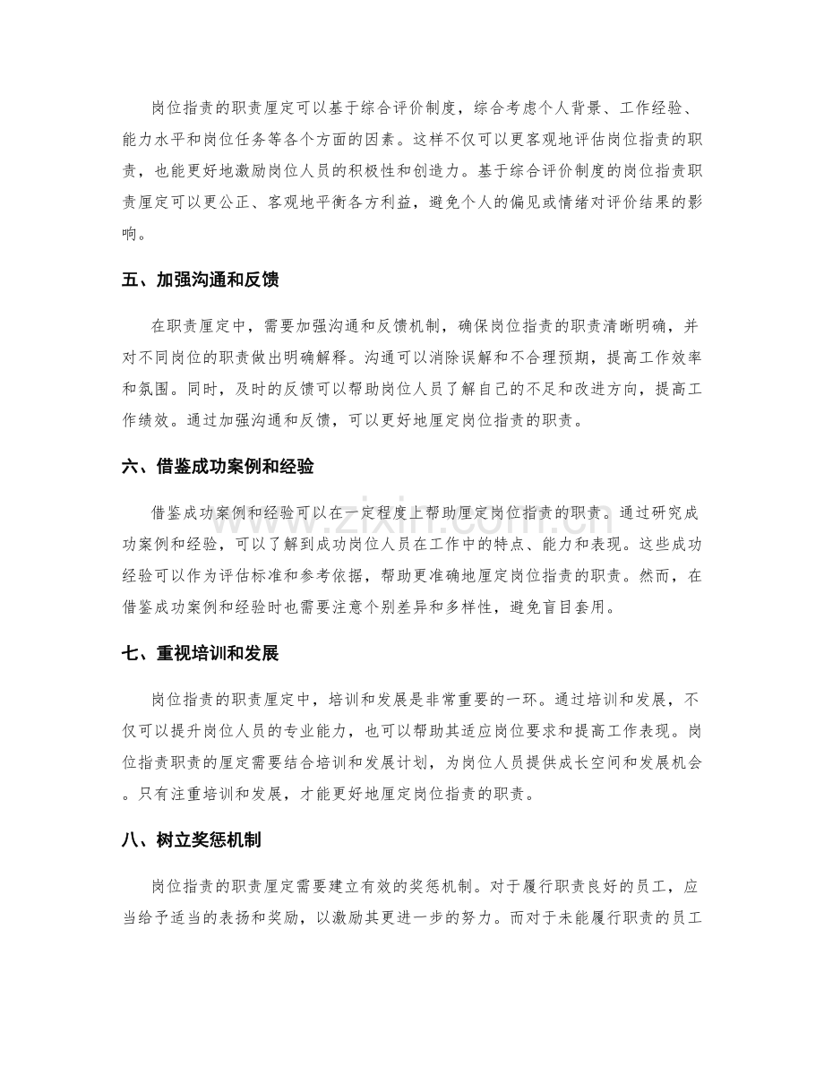 岗位职责的职责厘定.docx_第2页