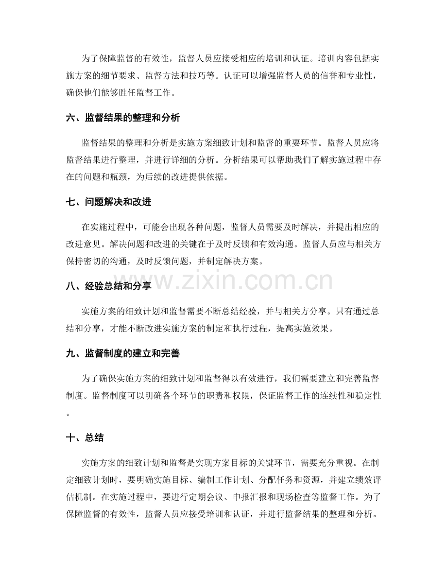 实施方案的细致计划与监督.docx_第2页