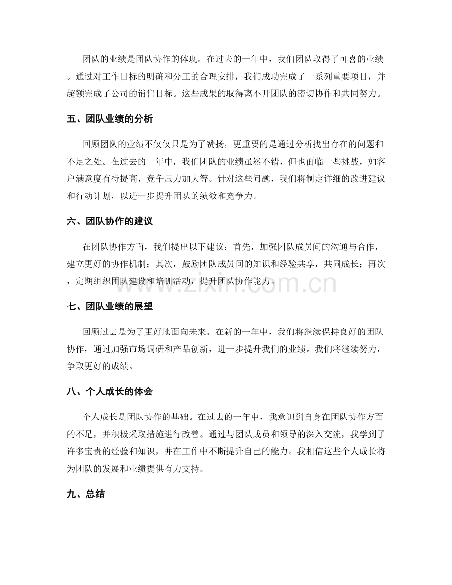 年终总结的团队协作与业绩回顾.docx_第2页